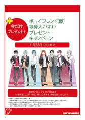 画像ギャラリー No.017のサムネイル画像 / 「ボーイフレンド(仮)プロジェクト」,東急ハンズ7店舗とのコラボフェアが11月2日にスタート。オリジナルグッズの情報をお届け