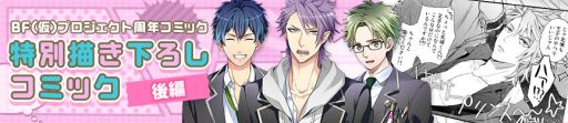 画像ギャラリー No.009のサムネイル画像 / 「ボーイフレンド(仮)プロジェクト」の2つのアプリで4周年を記念したキャンペーンが順次開催