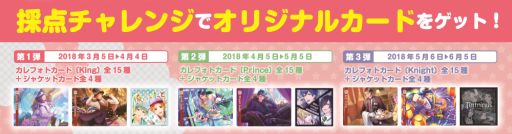 画像ギャラリー No.002のサムネイル画像 / 「ボイフレ」「ボイきら」とカラオケまねきねこのコラボ第3弾が3月5日から開催