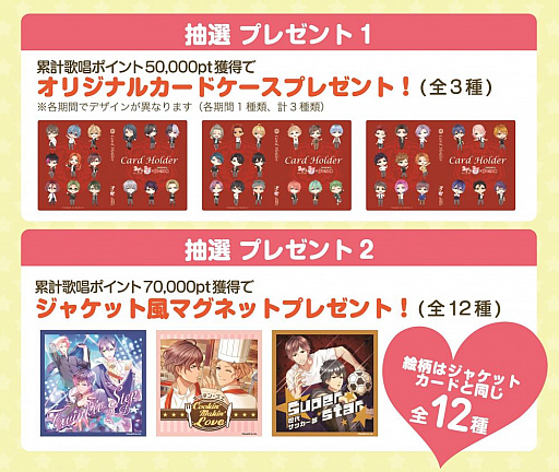 画像ギャラリー No.003のサムネイル画像 / 「ボイフレ」「ボイきら」とカラオケまねきねこのコラボ第3弾が3月5日から開催