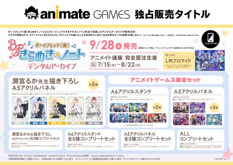 画像ギャラリー No.002のサムネイル画像 / ジークレスト，「ボーイフレンド（仮）」シリーズの運営権をサイバーエージェントから譲受。デジタルアーカイブの受注販売なども決定