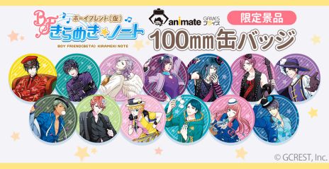 画像ギャラリー No.003のサムネイル画像 / ジークレスト，「ボーイフレンド（仮）」シリーズの運営権をサイバーエージェントから譲受。デジタルアーカイブの受注販売なども決定