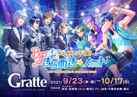画像ギャラリー No.004のサムネイル画像 / ジークレスト，「ボーイフレンド（仮）」シリーズの運営権をサイバーエージェントから譲受。デジタルアーカイブの受注販売なども決定