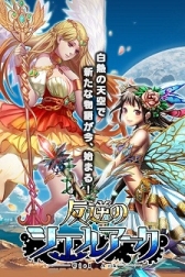 画像ギャラリー No.010のサムネイル画像 / Android版「反逆のシエルアーク」が明日配信開始。事前登録特典が追加に