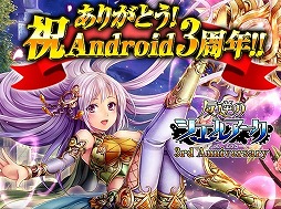 画像ギャラリー No.013のサムネイル画像 / 「反逆のシエルアーク」のAndroid版が3周年。11月中はログインボーナスや“333シエルコイン”のプレゼントなどのイベントが盛りだくさん