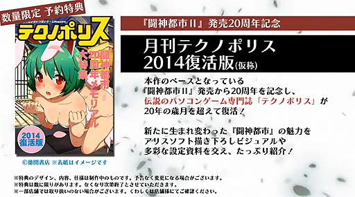 画像ギャラリー No.004のサムネイル画像 / アリスソフトの「闘神都市ＩＩ」をベースにした3DS用RPG「闘神都市」のティザーサイトが公開。予約特典は「月刊テクノポリス2014復活版（仮称）」