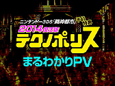 画像ギャラリー No.002のサムネイル画像 / 3DS「闘神都市」の予約特典「月刊テクノポリス2014復活版」を紹介するスペシャル映像が公開。同誌に収録される企画/コーナーも明らかに