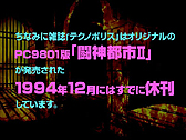 画像ギャラリー No.003のサムネイル画像 / 3DS「闘神都市」の予約特典「月刊テクノポリス2014復活版」を紹介するスペシャル映像が公開。同誌に収録される企画/コーナーも明らかに