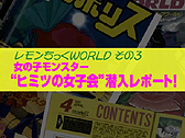 画像ギャラリー No.006のサムネイル画像 / 3DS「闘神都市」の予約特典「月刊テクノポリス2014復活版」を紹介するスペシャル映像が公開。同誌に収録される企画/コーナーも明らかに