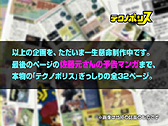画像ギャラリー No.010のサムネイル画像 / 3DS「闘神都市」の予約特典「月刊テクノポリス2014復活版」を紹介するスペシャル映像が公開。同誌に収録される企画/コーナーも明らかに