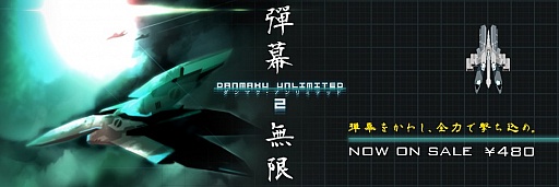 画像ギャラリー No.007のサムネイル画像 / カナダ産の弾幕系STG「Danmaku Unlimited 2」の日本語ローカライズ版がPLAYISMにて配信開始