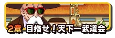 画像ギャラリー No.021のサムネイル画像 / 孫悟空の少年時代を舞台にした「ドラゴンボール RPG〜少年編〜」が配信
