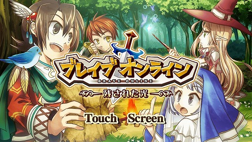 画像ギャラリー No.009のサムネイル画像 / スマホ向けMMORPG「ブレイブオンライン〜残された光〜」，Android版の配信がスタート。限定装備品や便利アイテムがもらえるキャンペーンも