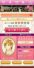 画像ギャラリー No.005のサムネイル画像 / 恋愛SLG「シークレット★アクトレス〜恋の専属契約〜」iOS版が配信スタート