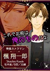 画像ギャラリー No.011のサムネイル画像 / 恋愛SLG「シークレット★アクトレス〜恋の専属契約〜」iOS版が配信スタート