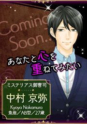 画像ギャラリー No.014のサムネイル画像 / 恋愛SLG「シークレット★アクトレス〜恋の専属契約〜」iOS版が配信スタート
