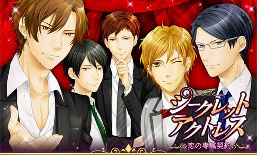 画像ギャラリー No.001のサムネイル画像 / 「シークレット★アクトレス」,バレンタインイベントが本日スタート