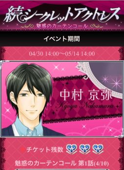 画像ギャラリー No.002のサムネイル画像 / 「シークレット★アクトレス」で再び“専属女優”となる期間限定イベントが開催