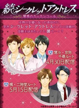画像ギャラリー No.003のサムネイル画像 / 「シークレット★アクトレス」で再び“専属女優”となる期間限定イベントが開催