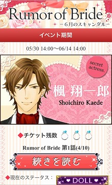 画像ギャラリー No.002のサムネイル画像 / 「シークレット★アクトレス 」“結婚”をテーマにしたストーリーイベントが開催
