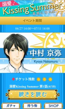 画像ギャラリー No.001のサムネイル画像 / 「シークレット★アクトレス」“真夏のリゾートデート“がテーマのイベントを実施