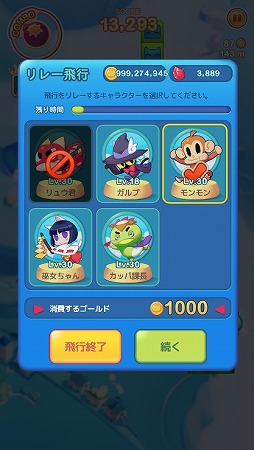 LINE 飛べ！どうぶつ