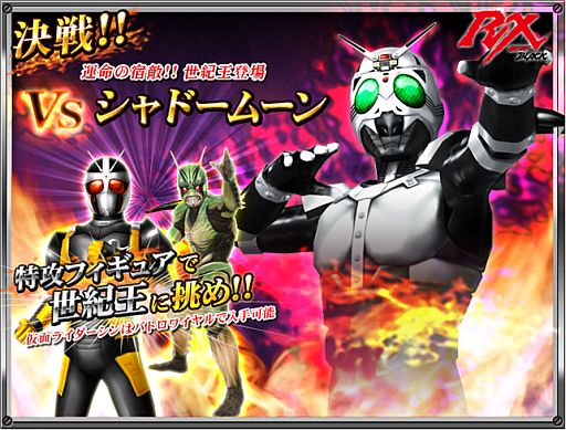 画像ギャラリー No.001のサムネイル画像 / 「仮面ライダー バトオンライン」，決戦ボスとして宿敵「シャドームーン」が登場