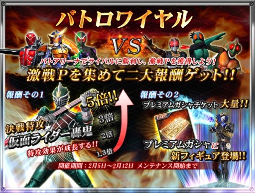 画像ギャラリー No.001のサムネイル画像 / 「仮面ライダー バトオンライン」でイベント「第3回バトロワイヤル」が本日開始
