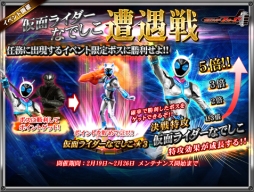 画像ギャラリー No.005のサムネイル画像 / 「仮面ライダーバトオンライン」,数少ない女性ライダーを入手できるイベント