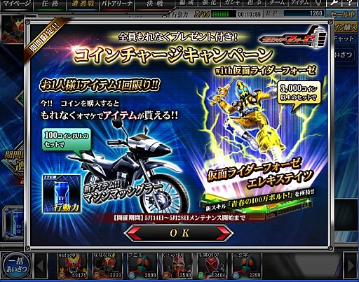 画像ギャラリー No.003のサムネイル画像 / 「仮面ライダー バトオンライン」，新規ユーザー支援キャンペーンを実施