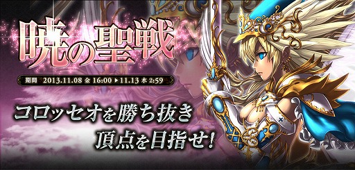 画像ギャラリー No.003のサムネイル画像 / 「ドラゴンタクティクスf」,第1回バトルイベント「暁の聖戦」が開催中