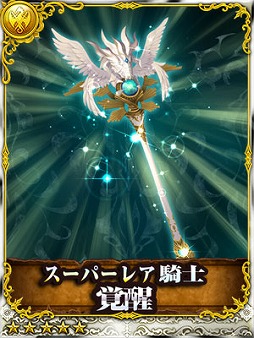 画像ギャラリー No.004のサムネイル画像 / 「ドラゴンタクティクスf」,第1回バトルイベント「暁の聖戦」が開催中