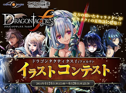 画像ギャラリー No.001のサムネイル画像 / 「ドラゴンタクティクスf」,イラストコンテストを開催。最優秀賞はゲームに登場も