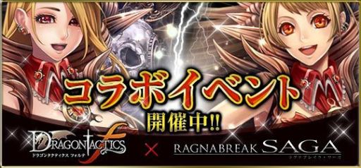 画像ギャラリー No.001のサムネイル画像 / 「ドラゴンタクティクスｆ」，「ラグナブレイク・サーガ」とコラボ。コロッセオが登場