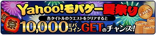 画像ギャラリー No.001のサムネイル画像 / 「ドラゴンタクティクスf」,総額400万モバコインがもらえる夏のイベントを実施