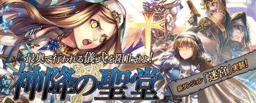 画像ギャラリー No.001のサムネイル画像 / 「ドラゴンタクティクスf」アップデートで「迷宮」が実装に。記念イベント開催