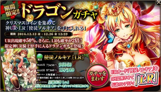 画像ギャラリー No.001のサムネイル画像 / 「ドラゴンタクティクスf」期間限定「絶対零度の呪縛」と「ドラゴンガチャ」を実施