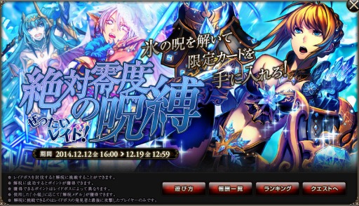 画像ギャラリー No.002のサムネイル画像 / 「ドラゴンタクティクスf」期間限定「絶対零度の呪縛」と「ドラゴンガチャ」を実施