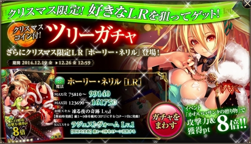 画像ギャラリー No.003のサムネイル画像 / 「ドラゴンタクティクスf」,クリスマス限定ストーリーを楽しめるイベントが開催