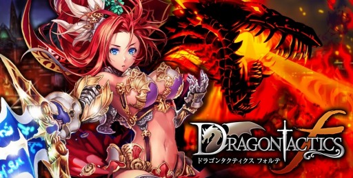 画像ギャラリー No.004のサムネイル画像 / 「ドラゴンタクティクスf」,ハンゲームでサービス開始。記念イベントを実施
