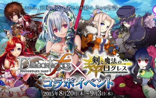 画像ギャラリー No.002のサムネイル画像 / 「ドラゴンタクティクスf」×「剣と魔法のログレス」コラボキャンペーン開催