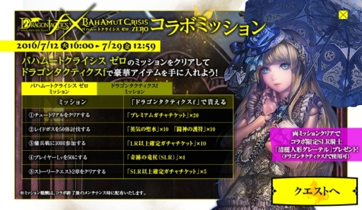 画像ギャラリー No.001のサムネイル画像 / 「ドラゴンタクティクスf」と「バハムートクライシス ゼロ」のコラボ再び