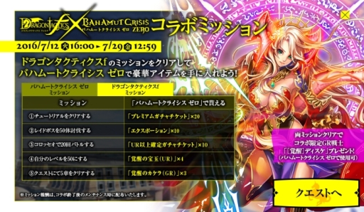 画像ギャラリー No.002のサムネイル画像 / 「ドラゴンタクティクスf」と「バハムートクライシス ゼロ」のコラボ再び