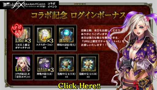 画像ギャラリー No.003のサムネイル画像 / 「ドラゴンタクティクスf」と「バハムートクライシス ゼロ」のコラボ再び