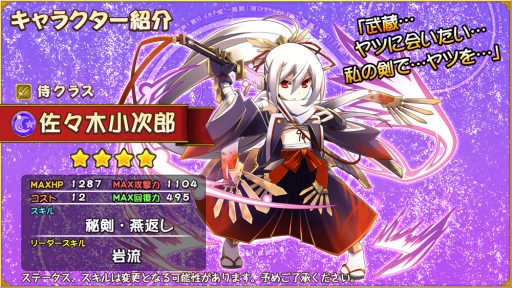 画像ギャラリー No.001のサムネイル画像 / 「フルボッコヒーローズ」,限定レアユニットが手に入るかもしれない“キャラダス”とは? 新ユニット「佐々木小次郎」のプレイムービーも初公開