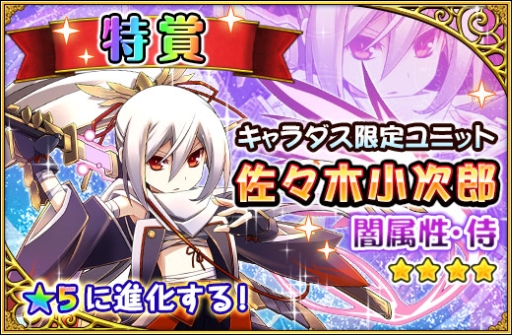 画像ギャラリー No.003のサムネイル画像 / 「フルボッコヒーローズ」,限定レアユニットが手に入るかもしれない“キャラダス”とは? 新ユニット「佐々木小次郎」のプレイムービーも初公開