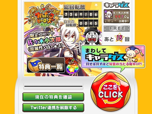 画像ギャラリー No.017のサムネイル画像 / 「フルボッコヒーローズ」,限定レアユニットが手に入るかもしれない“キャラダス”とは? 新ユニット「佐々木小次郎」のプレイムービーも初公開