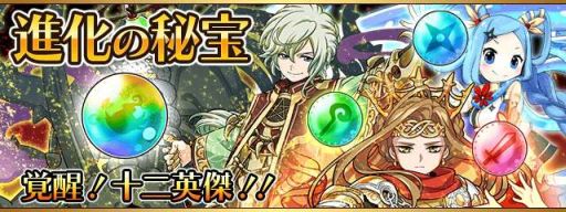画像ギャラリー No.014のサムネイル画像 / 「フルボッコヒーローズ」十二英傑の進化素材を獲得できる新イベントが開催