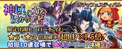 画像ギャラリー No.001のサムネイル画像 / 「フルボッコヒーローズ」,限定ヒーローが登場するガチャフェスを限定開催