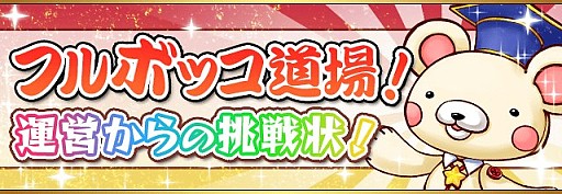 画像ギャラリー No.004のサムネイル画像 / 「フルボッコヒーローズ」,七夕イベント後半戦を実施中。織姫を手に入れよう